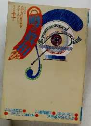 噂の真相　1986年11月号