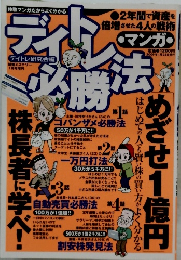マンガ デイトレ必勝法 2006年1月号