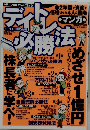 マンガ デイトレ必勝法 2006年1月号