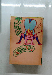 噂の真相　1983年5月号