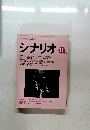 シナリオ　1977年11月号