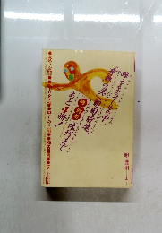 噂の真相 2003年12月号 