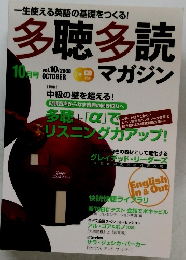 多聴多読マガジン　2008年10月号