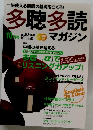 多聴多読マガジン　2008年10月号