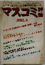 マスコミ　1982年4月号