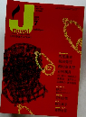 月刊ジェイ・ノベル 2003年7月