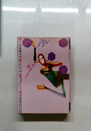 噂の眞相　1984年4月号