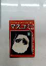 マスコミ　1980年12月号