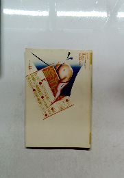 噂の真相 1992年7月