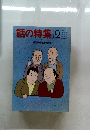 話の特集12