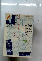 月刊ジェイ・ノベル　2005年4月号