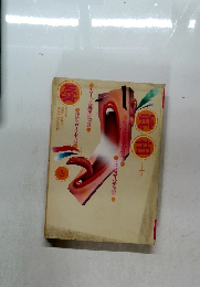 噂の真相 1987年1月