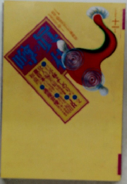 噂の真相 噂の眞相 雑誌 1994年11月