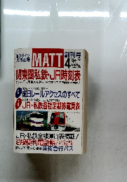 ATT 関東圏私鉄・JR時刻表　1991年4月号