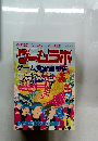ゲームラボ　1998年11月号
