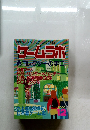 ゲームラボ　2000年12月