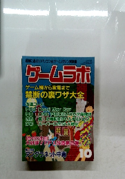 ゲームラボ　2001年10月号