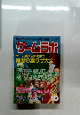 ゲームラボ　2001年10月号