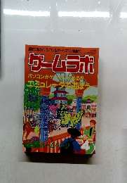 ゲームラボ　2001年4月