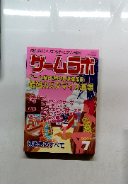 ゲームラボ 2001年7月号