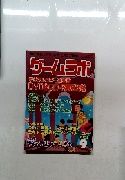 ゲームラボ　2001年9月号