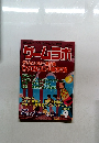 ゲームラボ　2001年9月号