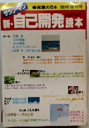 新自己開発読本1981年版