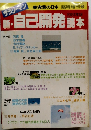 新自己開発読本1981年版