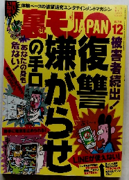 復讐・嫌がらせの手口　2015年12月