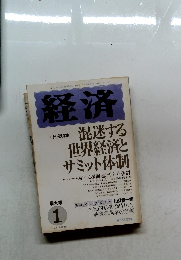 経済　1992年1月