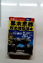幕末京都歴史探険読本　2000.2