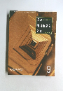 日本歯科医師会雑誌　1994年 vol 47 no 6