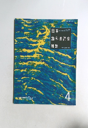 日本歯科医師会雑誌　1994年4月号