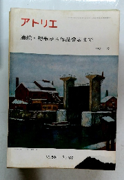 アトリエ　NO.504  2/'69