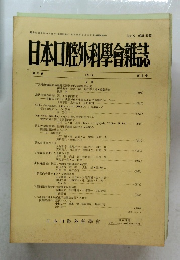 日本口腔外科學會雑誌 1986 第6号