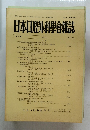 日本口腔外科學會雑誌 1986 第6号