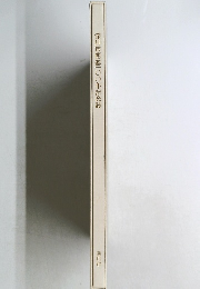 深川市開基100年記念誌