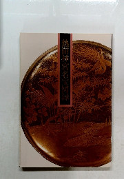 熱田神宮名宝図録