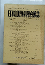 日本口腔外科學會雑誌　1985　第31巻第12号