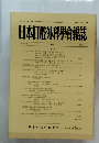 日本口腔外科學會雑誌　1985年　第31巻 第11号