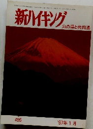 新ハイキング 山の湯と共同湯