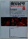 歯界展望　1986年　vol 68 no 2