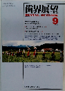 歯界展望　9　1986　Vol.68 No.3