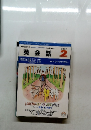 英会話2002年2月号