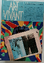 ART VIVANT　1982年6号