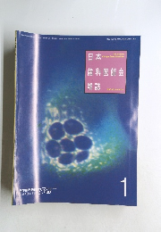 日本歯科医師会雑誌　1　1996
