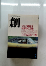 創　1983年7月号