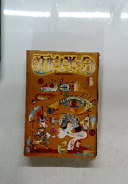 面白半分1978年5月