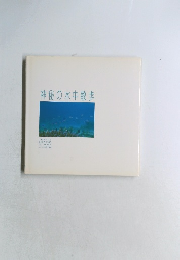 神秘の水中散歩