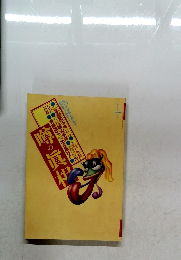 噂の眞相　1995年1月号